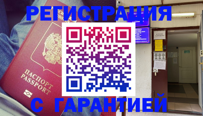 прописка гарантия в Дигоре
